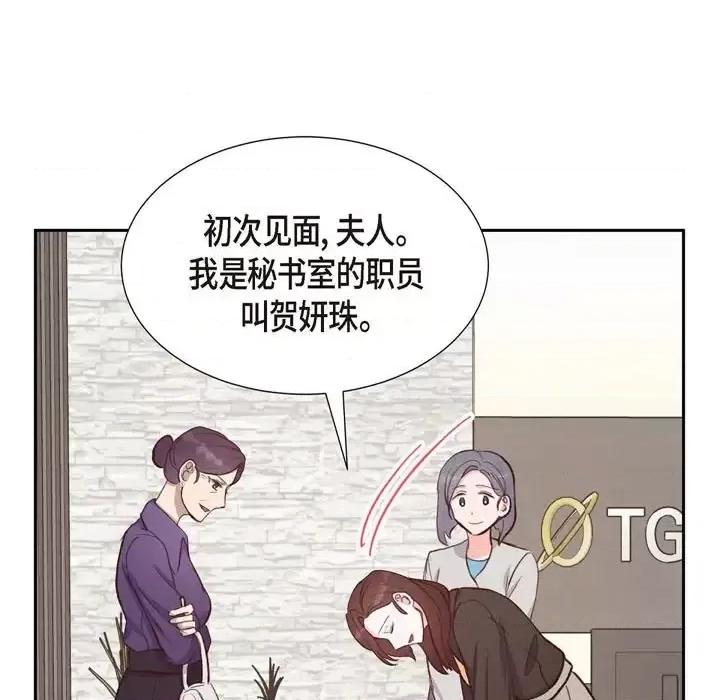 满满一勺你的心 满满一勺你的心-第 28 话 第113页