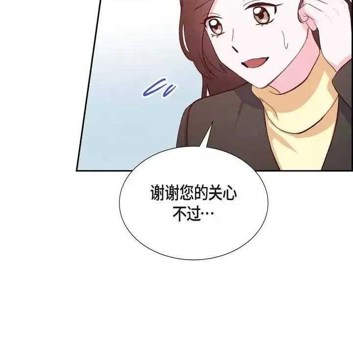 满满一勺你的心 满满一勺你的心-第 28 话 第117页