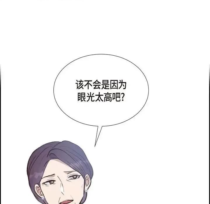满满一勺你的心 满满一勺你的心-第 28 话 第118页