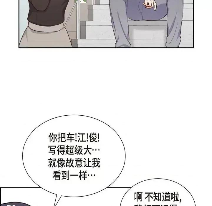 满满一勺你的心 满满一勺你的心-第 29 话 第77页