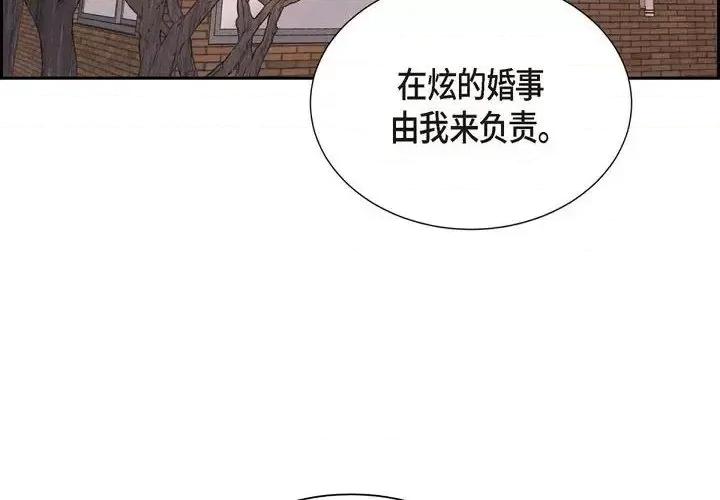 满满一勺你的心 满满一勺你的心-第 30 话 第4页
