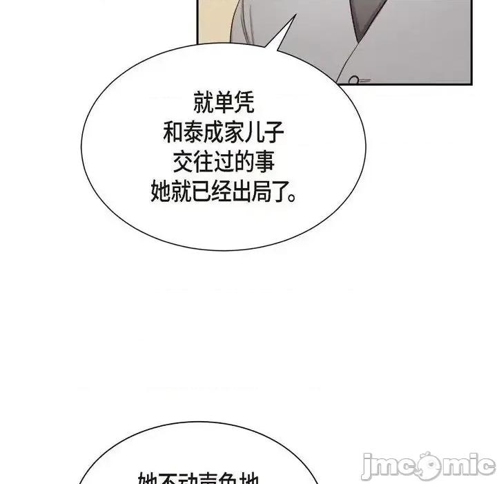 满满一勺你的心 满满一勺你的心-第 30 话 第10页