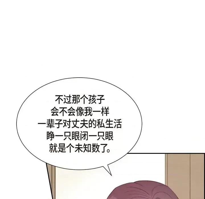 满满一勺你的心 满满一勺你的心-第 30 话 第17页