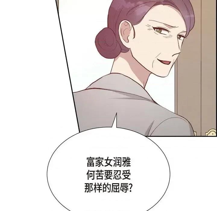 满满一勺你的心 满满一勺你的心-第 30 话 第18页