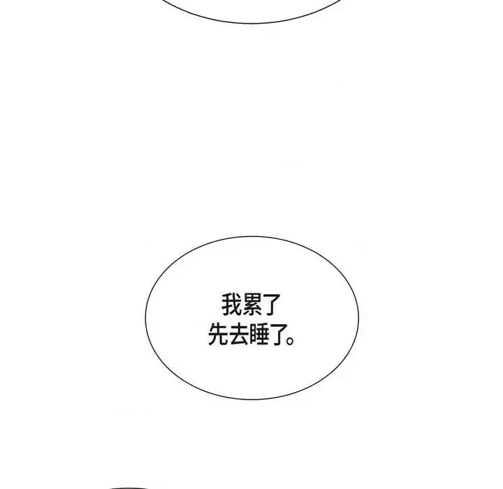 满满一勺你的心 满满一勺你的心-第 30 话 第19页