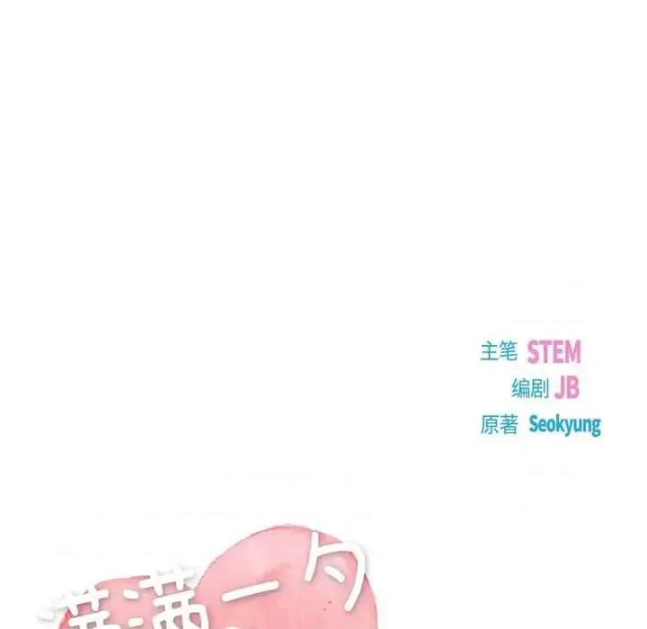 满满一勺你的心 满满一勺你的心-第 30 话 第23页