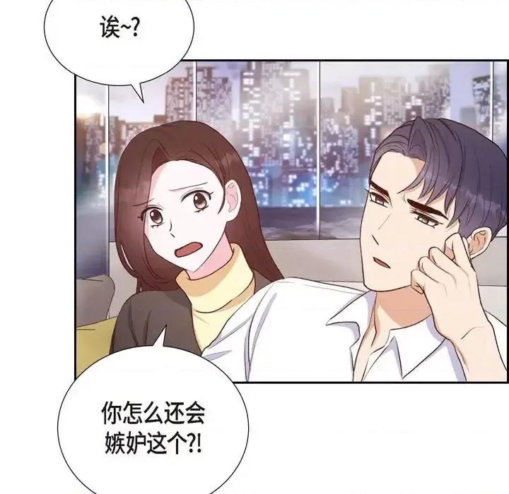 满满一勺你的心 满满一勺你的心-第 30 话 第31页