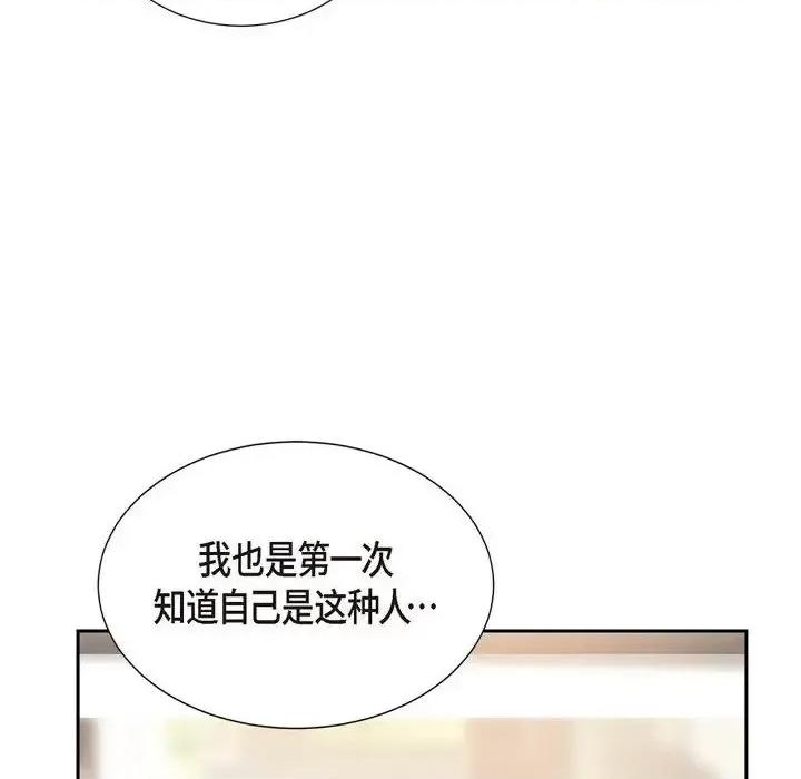 满满一勺你的心 满满一勺你的心-第 30 话 第32页