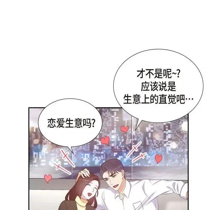 满满一勺你的心 满满一勺你的心-第 30 话 第42页