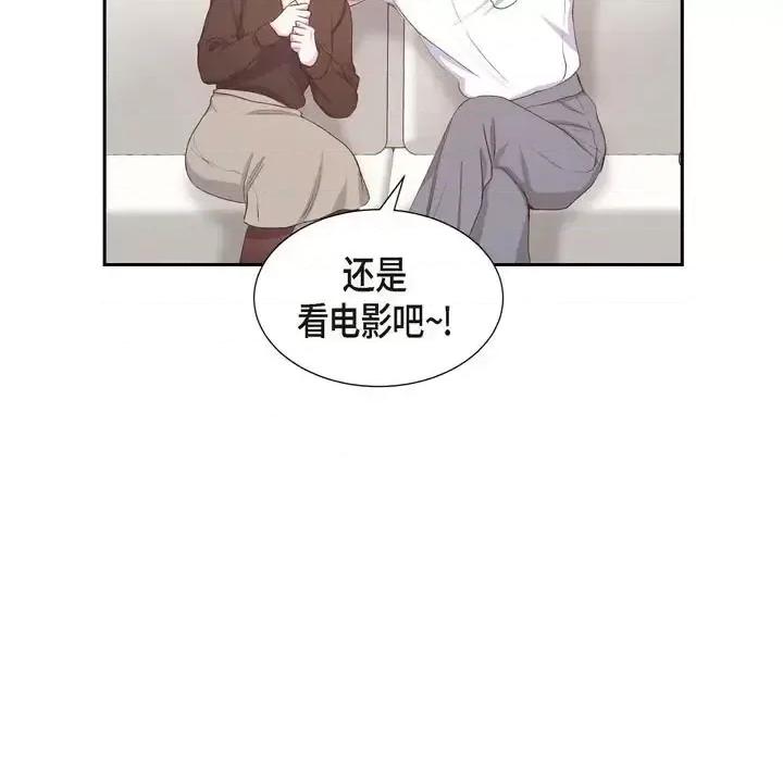 满满一勺你的心 满满一勺你的心-第 30 话 第43页