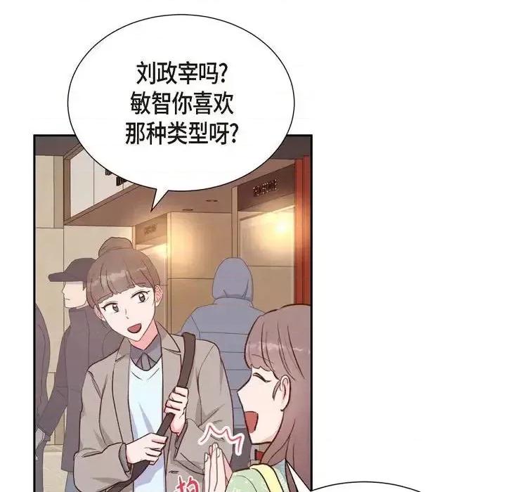 满满一勺你的心 满满一勺你的心-第 30 话 第48页