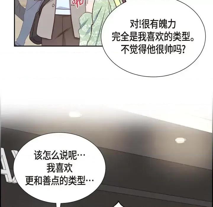 满满一勺你的心 满满一勺你的心-第 30 话 第49页