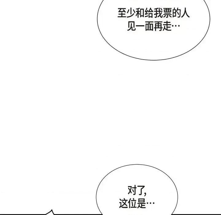 满满一勺你的心 满满一勺你的心-第 30 话 第54页