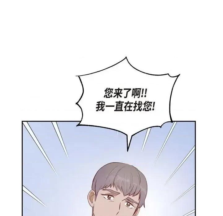 满满一勺你的心 满满一勺你的心-第 30 话 第56页