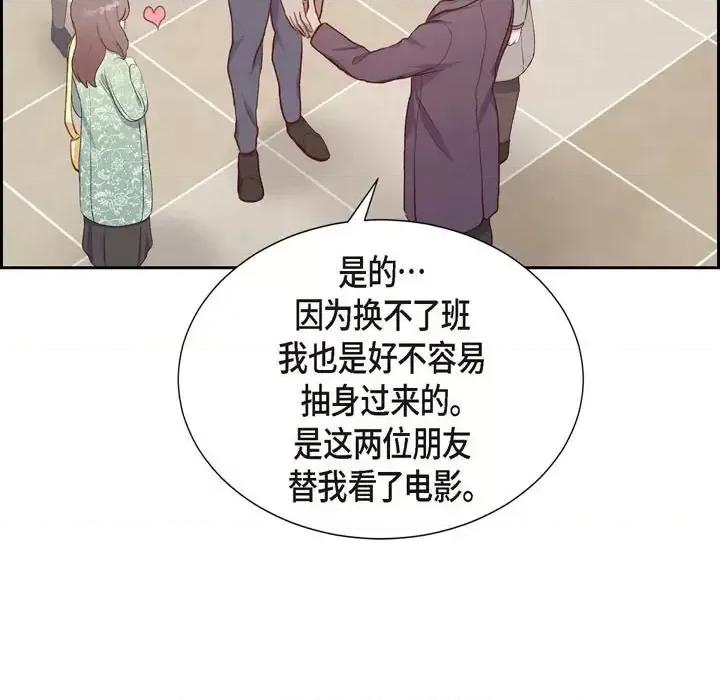 满满一勺你的心 满满一勺你的心-第 30 话 第59页