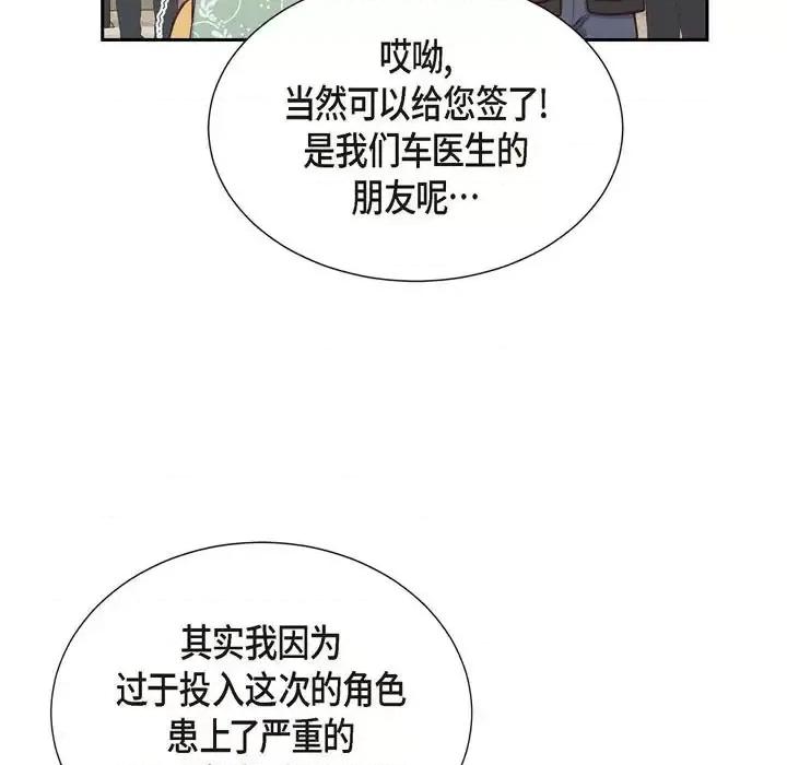 满满一勺你的心 满满一勺你的心-第 30 话 第61页