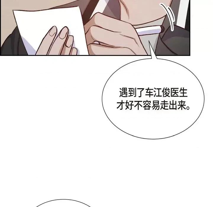 满满一勺你的心 满满一勺你的心-第 30 话 第63页