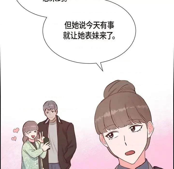满满一勺你的心 满满一勺你的心-第 30 话 第69页