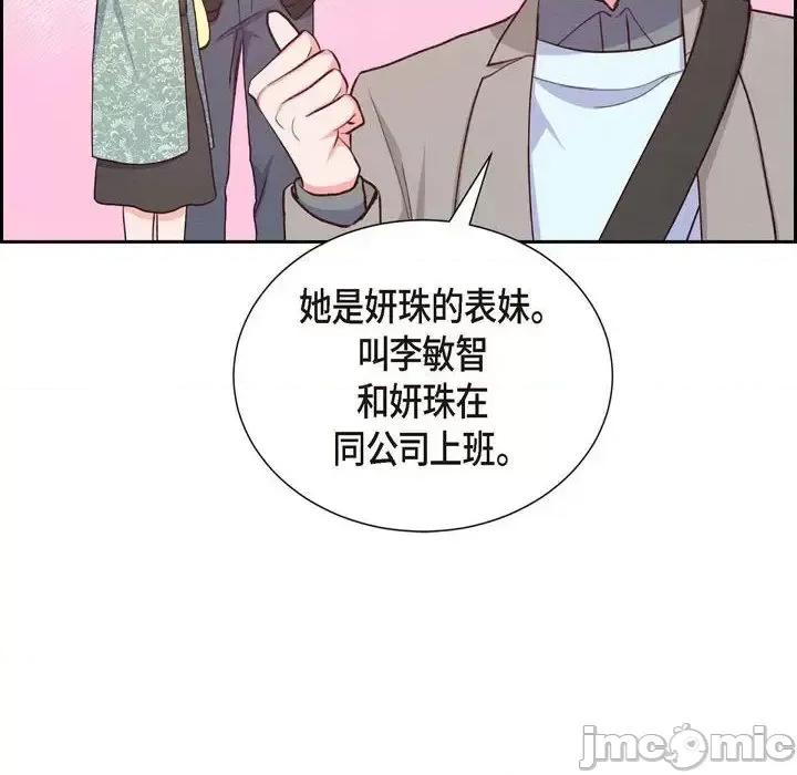 满满一勺你的心 满满一勺你的心-第 30 话 第70页