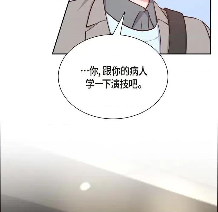 满满一勺你的心 满满一勺你的心-第 30 话 第73页