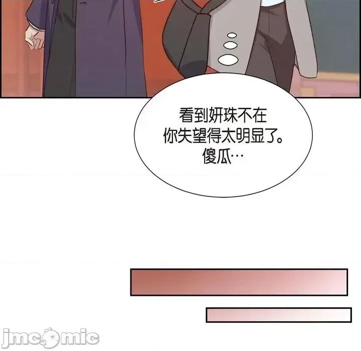 满满一勺你的心 满满一勺你的心-第 30 话 第75页