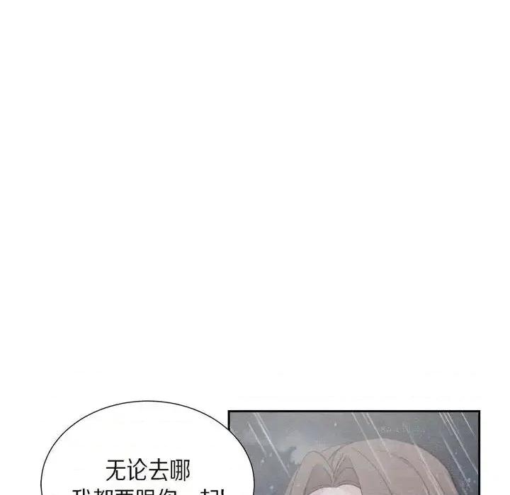 满满一勺你的心 满满一勺你的心-第 30 话 第76页