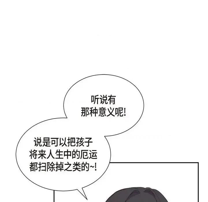 满满一勺你的心 满满一勺你的心-第 30 话 第94页