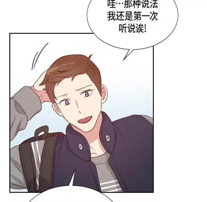 满满一勺你的心 满满一勺你的心-第 30 话 第96页