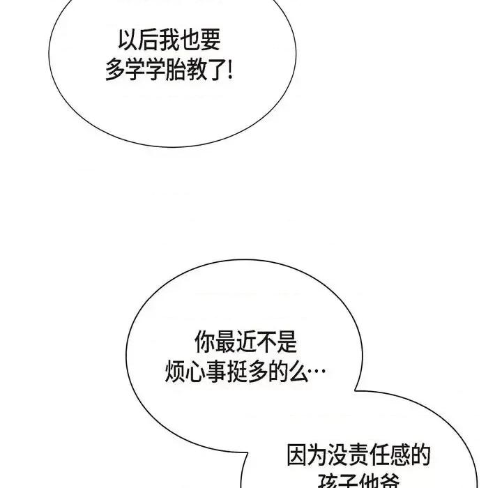 满满一勺你的心 满满一勺你的心-第 30 话 第97页