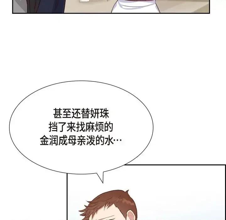 满满一勺你的心 满满一勺你的心-第 30 话 第99页