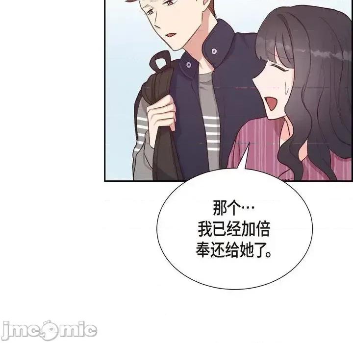 满满一勺你的心 满满一勺你的心-第 30 话 第100页
