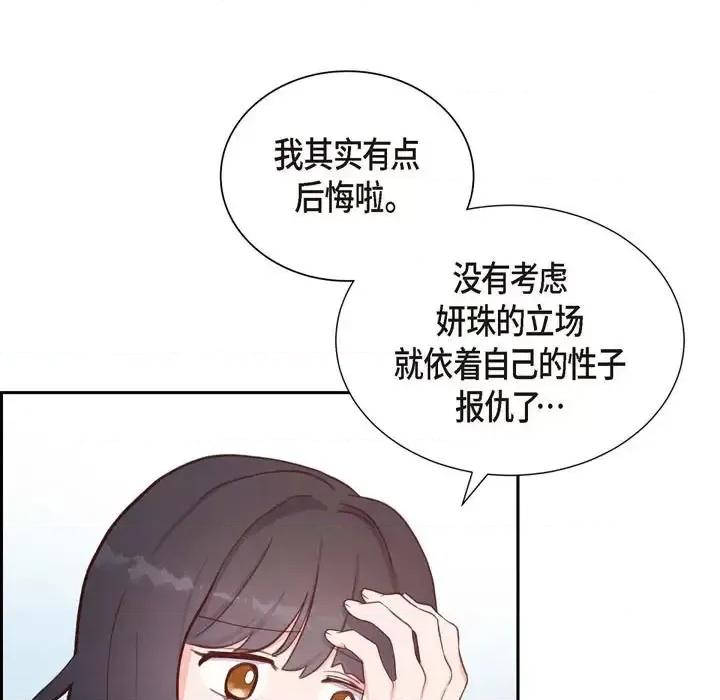 满满一勺你的心 满满一勺你的心-第 30 话 第101页