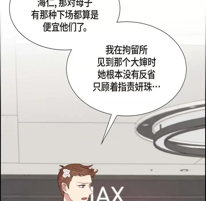 满满一勺你的心 满满一勺你的心-第 30 话 第103页