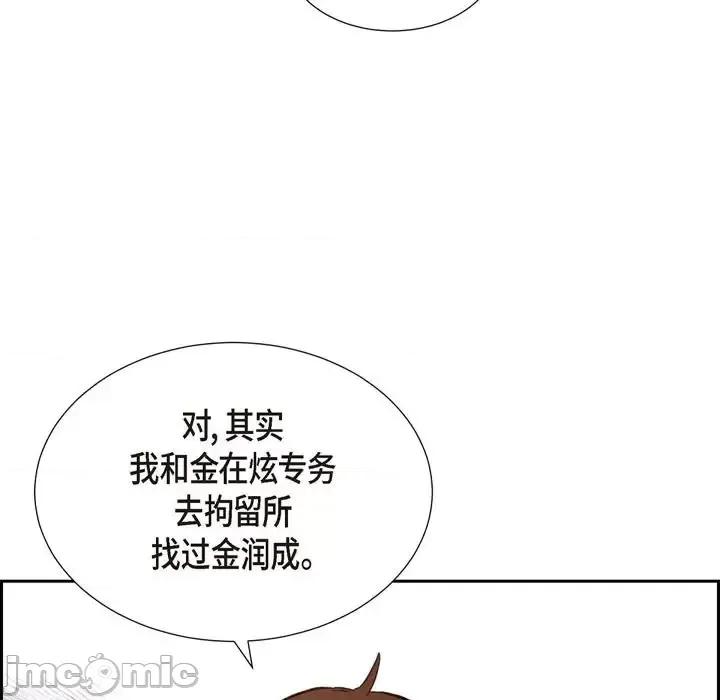 满满一勺你的心 满满一勺你的心-第 30 话 第105页