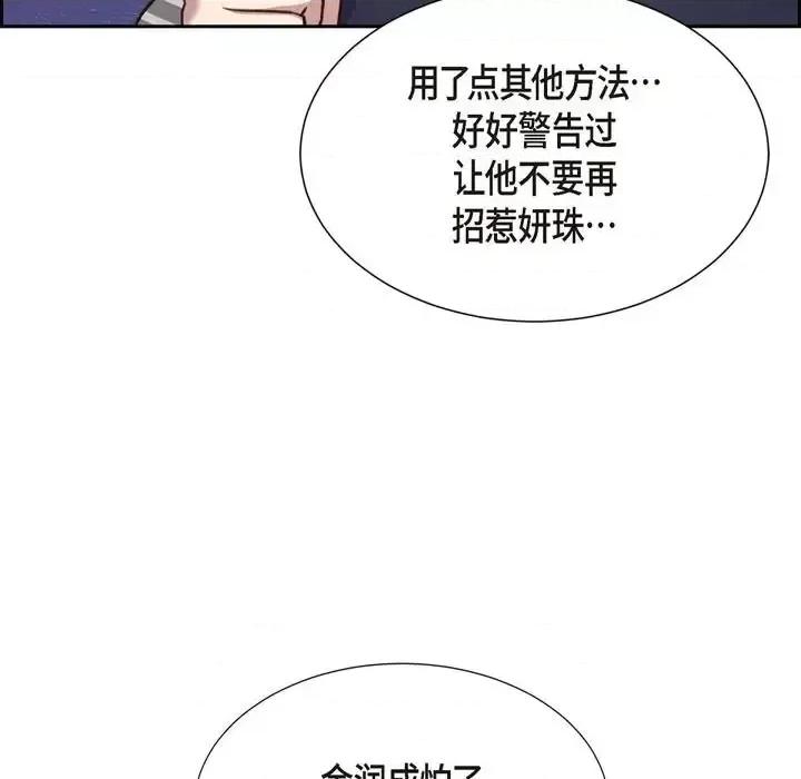 满满一勺你的心 满满一勺你的心-第 30 话 第107页