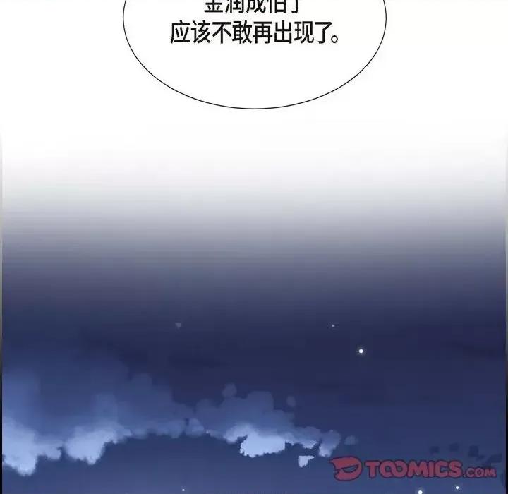 满满一勺你的心 满满一勺你的心-第 30 话 第108页