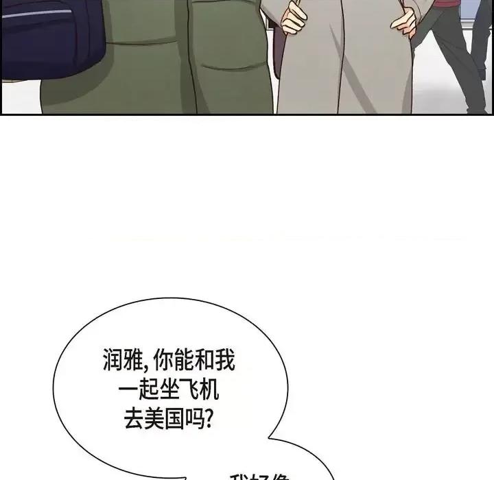满满一勺你的心 满满一勺你的心-第 30 话 第113页