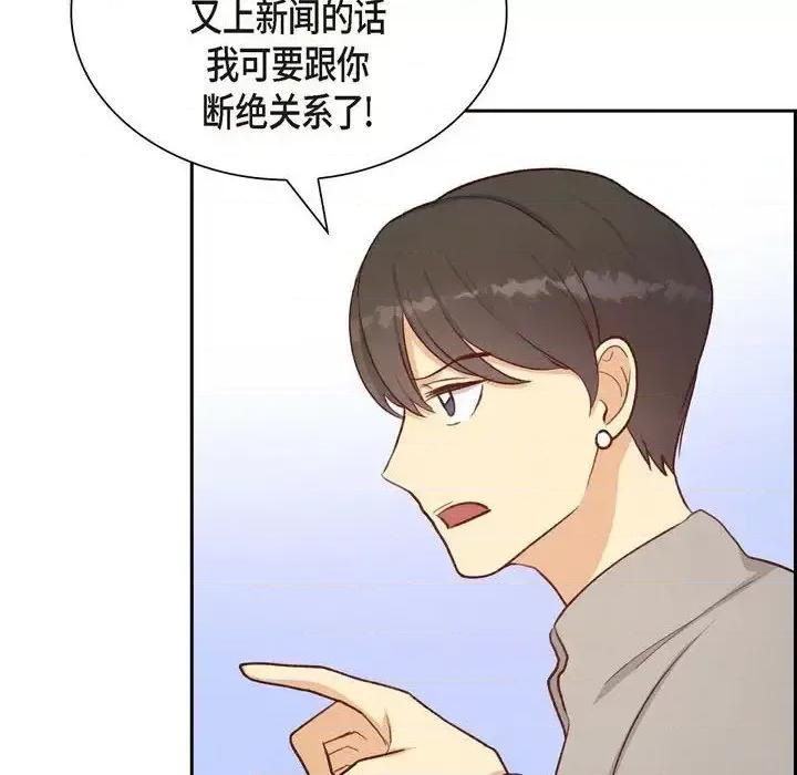 满满一勺你的心 满满一勺你的心-第 30 话 第116页