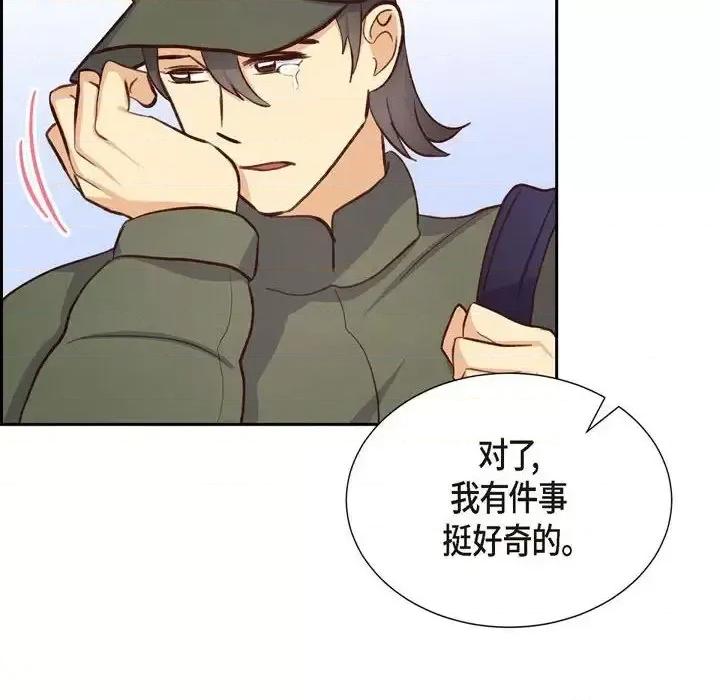 满满一勺你的心 满满一勺你的心-第 30 话 第118页