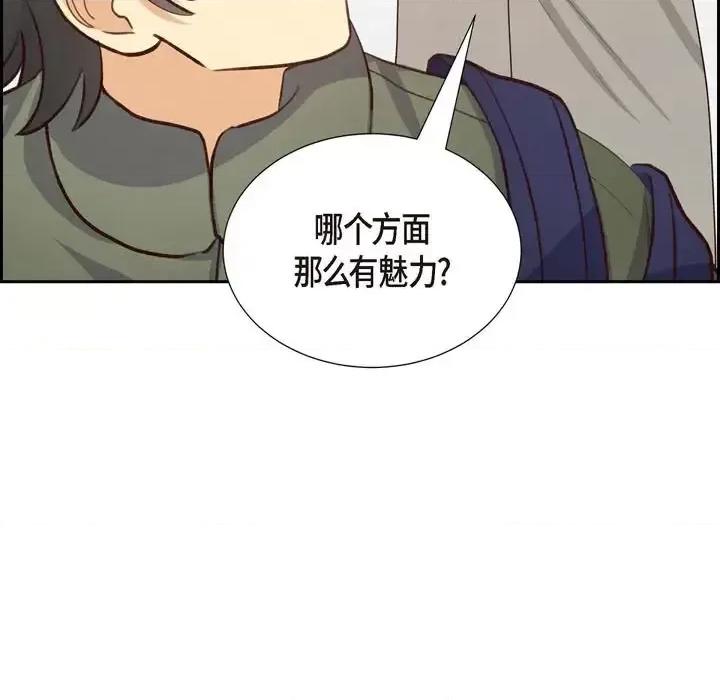 满满一勺你的心 满满一勺你的心-第 30 话 第121页