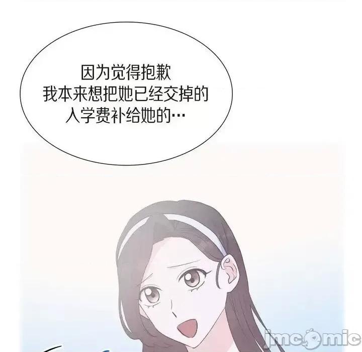 满满一勺你的心 满满一勺你的心-第 31 话 第10页