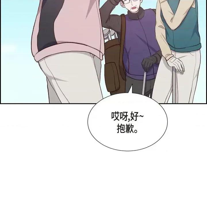 满满一勺你的心 满满一勺你的心-第 31 话 第33页
