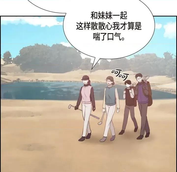 满满一勺你的心 满满一勺你的心-第 31 话 第36页
