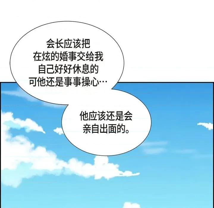满满一勺你的心 满满一勺你的心-第 31 话 第41页