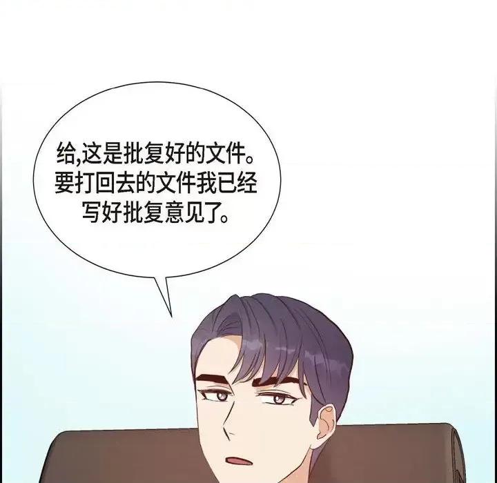 满满一勺你的心 满满一勺你的心-第 31 话 第46页