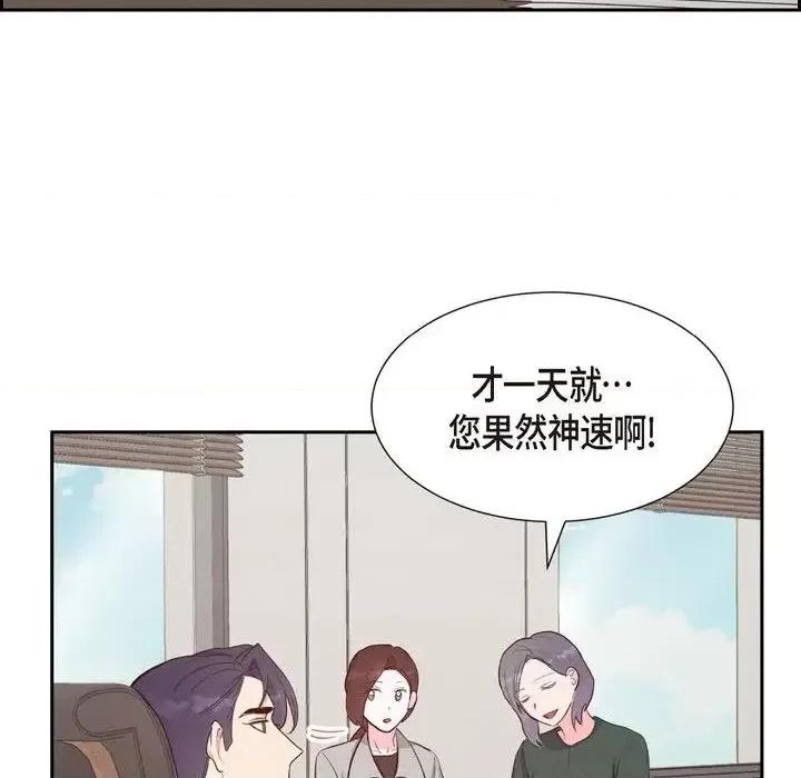 满满一勺你的心 满满一勺你的心-第 31 话 第48页