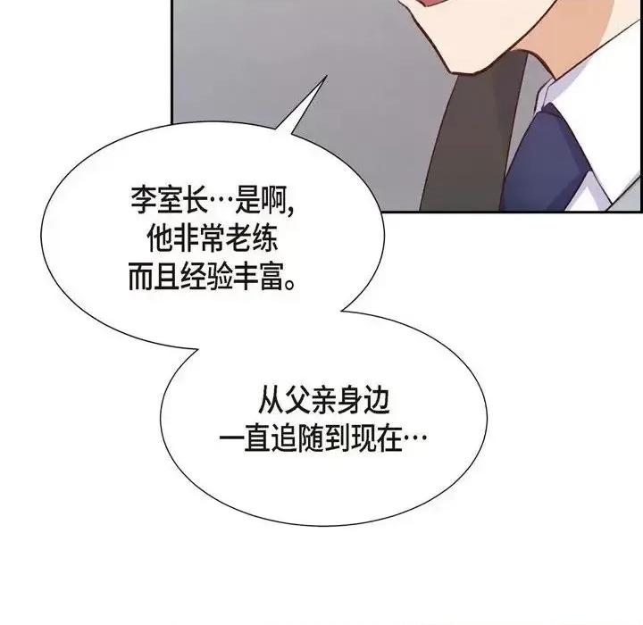 满满一勺你的心 满满一勺你的心-第 31 话 第64页