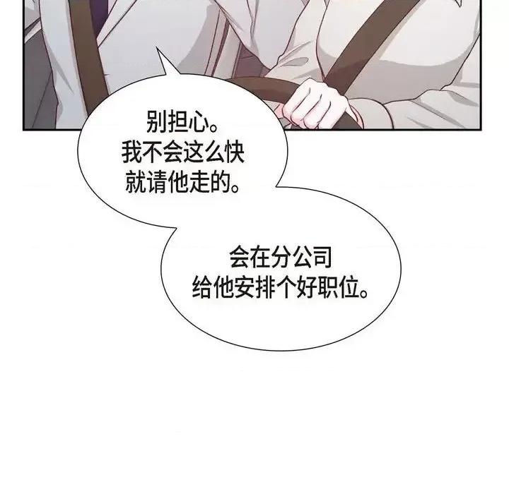 满满一勺你的心 满满一勺你的心-第 31 话 第68页