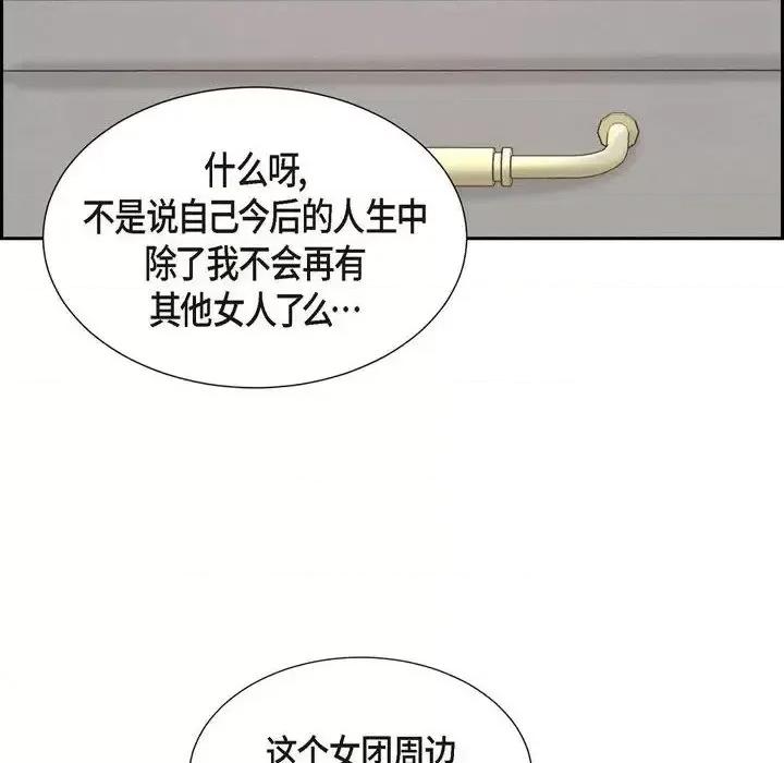 满满一勺你的心 满满一勺你的心-第 31 话 第76页