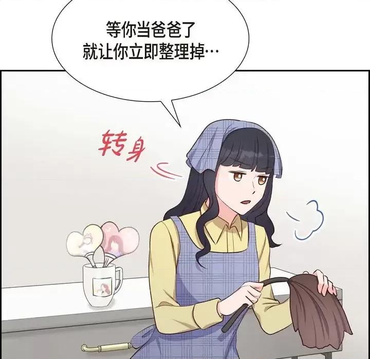 满满一勺你的心 满满一勺你的心-第 31 话 第79页